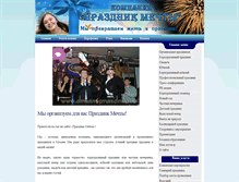 Tablet Screenshot of dream-prazdnik.ru